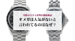 オメガのスピードマスターの種類を徹底解説！誕生秘話やおすすめの購入方法も紹介