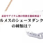 【2025年】人気のブランド財布19選！選び方やおすすめの購入方法も解説