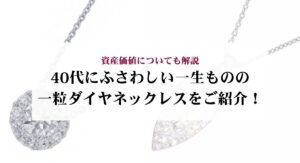 ショーメのビーマイラブは後悔するのは本当？実際の口コミ評判から徹底検証