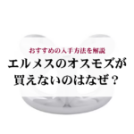 お手頃バッグの人気ブランドランキング15選!おしゃれなコーディネートも紹介