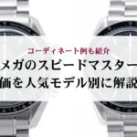 【2025年】人気のブランド財布19選！選び方やおすすめの購入方法も解説