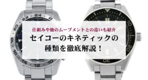 セイコーのガランテはダサい？魅力やおすすめモデルをご紹介