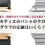 バーキンはどれくらい重い?サイズや素材による違いを解説