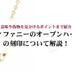 オメガのスピードマスターの種類を徹底解説！誕生秘話やおすすめの購入方法も紹介