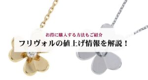 赤色のヴァンクリのネックレスの人気おすすめアイテムを厳選して紹介！