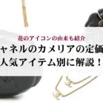 オメガのスピードマスターの定価を人気モデル別に解説！コーディネート例も紹介