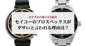 セイコーがロレックスのパクリという声はなぜ？理由やモデルを徹底検証