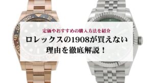 ロレックスのサンダーバードの値上がり状況は？誕生秘話や中古相場も解説