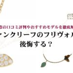 【2025年12月】バーキンの最新参考定価は?価格上昇中の理由も解説!