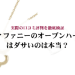 かわいいブランド財布の人気ランキング20選!大人女子にぴったりな財布の選び方も紹介