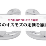 アルハンブラの刻印について徹底解説！位置や偽物の見分け方まで紹介