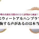 バーキンはどれくらい重い?サイズや素材による違いを解説
