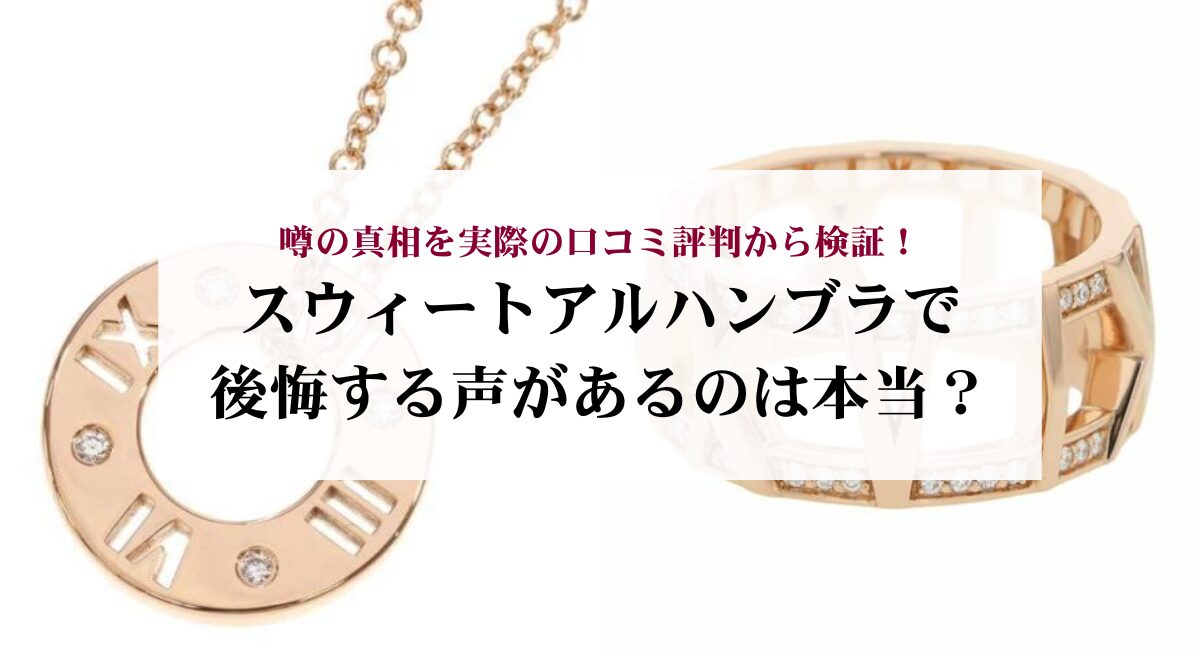 ティファニーのアトラスの偽物の見分け方はある?おすすめの購入方法も紹介