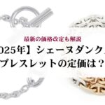 シャネルのココマーク刻印について徹底解説!意味や人気の理由も紹介