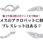 【2025年12月】バーキンの最新参考定価は?価格上昇中の理由も解説!