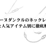 シャネルのルージュココイドゥラグロスの人気色を紹介!自分に合ったアイテムを選ぶコツも解説