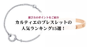 エルメスのカデナの偽物の見分け方を徹底解説!意味や使われ方などの基本知識もご紹介