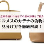 シャネルのラムスキンとキャビアスキンはどっちがいい?人気アイテムまで紹介!