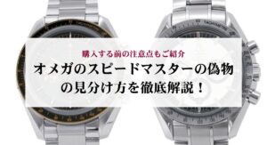 オメガのコンステレーションはダサいと言われる理由を徹底解説！