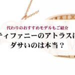 シャネルのマトラッセの定価はいくら?最新の値上げ事情を徹底解説!