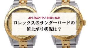 チューダーのブラックベイの定価をモデル別に解説！できるだけ安く購入する方法は？