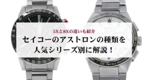 セイコーのプロスペックスの種類を徹底解説！定番モデルから選び方まで 