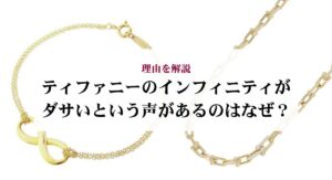 ティファニーのビクトリアの値上げが止まらない?定価推移と今後の動向を徹底解説
