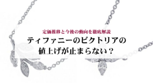 ティファニーのエルサ・ペレッティの裏の刻印の意味は？何を表す？