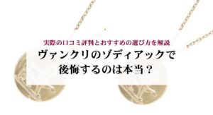 ティファニーのトリプルハートの参考定価はどれくらい?廃盤の噂は本当?