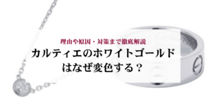 ティファニーのトリプルハートの参考定価はどれくらい?廃盤の噂は本当?