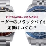 セイコーのアストロンの人気ランキングTOP10！人気の理由や失敗しない選び方を徹底解説