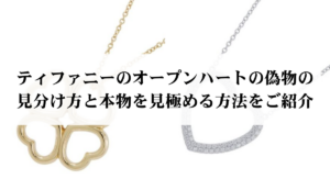 ティファニーのビーンはダサい？魅力やおしゃれに見せるコツを解説