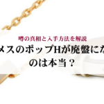 シャネルのチャンスの違いは?誕生秘話や全4種類の香りを解説!