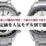 ヴァンクリに似てるネックレス5選!選び方や偽物が多い理由まで紹介