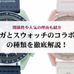セイコーのプロスペックスの種類を徹底解説！定番モデルから選び方まで紹介