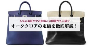 バーキン25の使い勝手は?サイズ感・収納力・重さを徹底解説