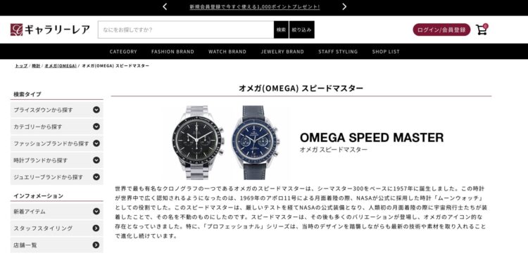 スーツに似合うオメガのスピードマスターのおすすめモデル10選！