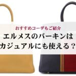 セイコーのブライツの革ベルトの交換手順を紹介!事前準備や失敗しないポイントまで徹底解説