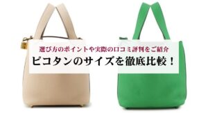 エルメスの財布は恥ずかしいという噂を実際の口コミから徹底検証！