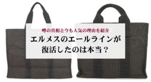 ヴァンクリのヴィンテージとスイートの違いをデザインや価格から比較