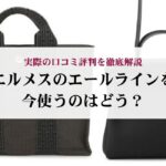40年前のシャネルのバッグは今でも人気?理由と高く売るためのコツも紹介!