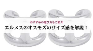 ヴァンクリのヴィンテージとスイートの違いをデザインや価格から比較