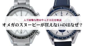 ヴァンクリのヴィンテージとスイートの違いをデザインや価格から比較