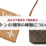 シャネルのマトラッセの定価はいくら?最新の値上げ事情を徹底解説!