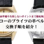 チューダーのブラックベイ58が買えない理由は?おすすめの購入方法も解説