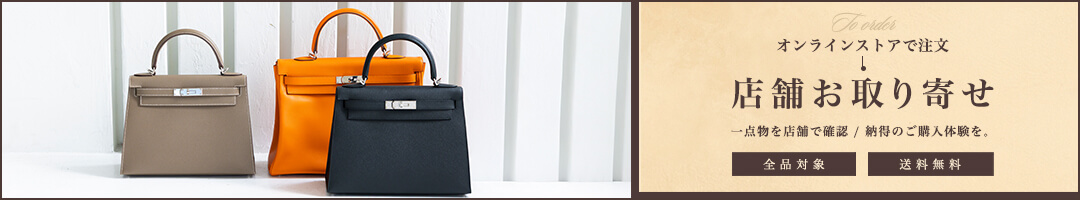 店舗お取り寄せ