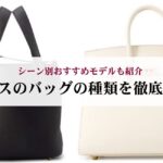 シャネルのミニフラップバッグの定価はいくら?値上げ情報やおすすめの購入方法も解説