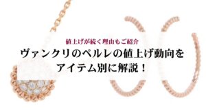 ココクラッシュとペルレの重ねづけについて解説！人気の理由やおすすめリングを紹介