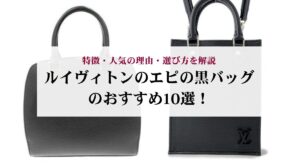 ヴィトンの製造番号について徹底解説！製造国や年代の読み方まで紹介