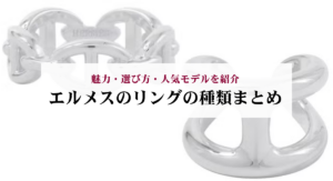 カルティエのパシャグリッドの定価は？中古相場や代表的なモデルを解説